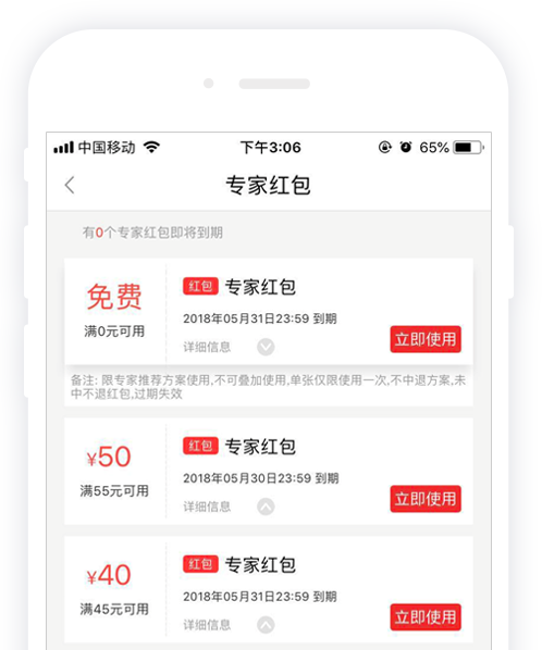 疯狂红单app下载